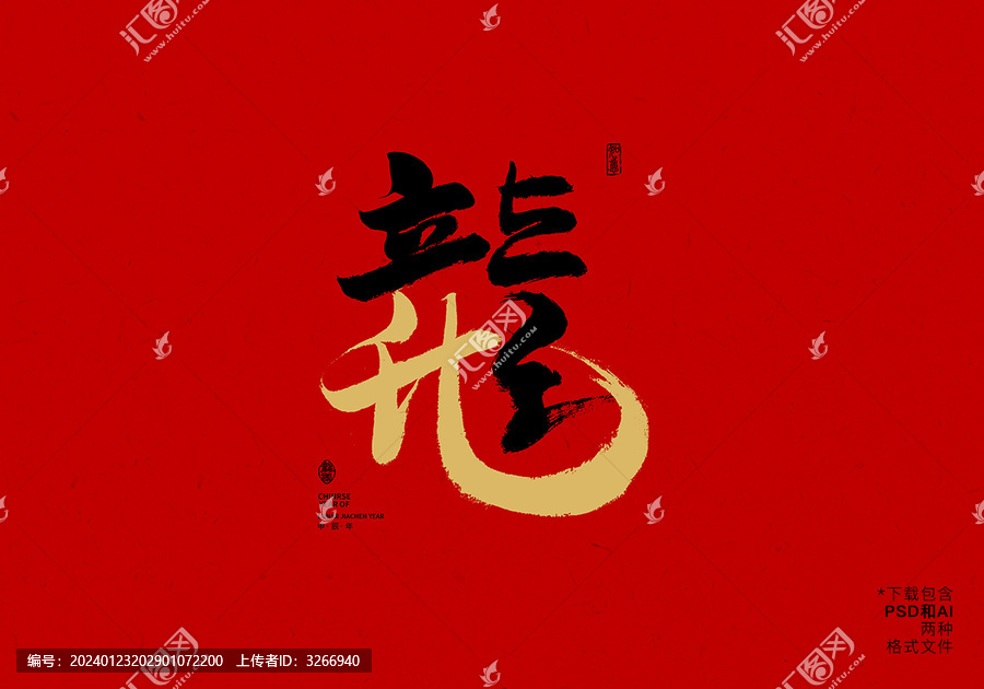龍升創(chuàng)意書法