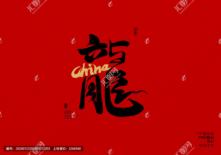 龍china
