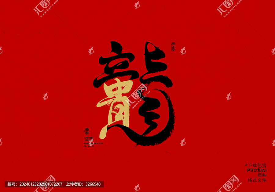 龍貴