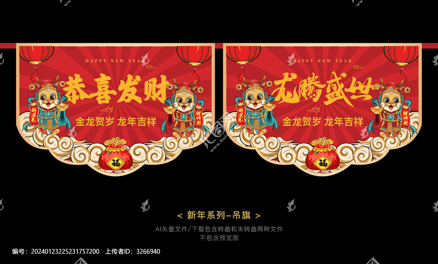 2024年吊旗