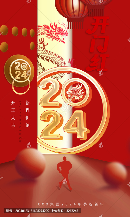 開門紅新年海報(bào)