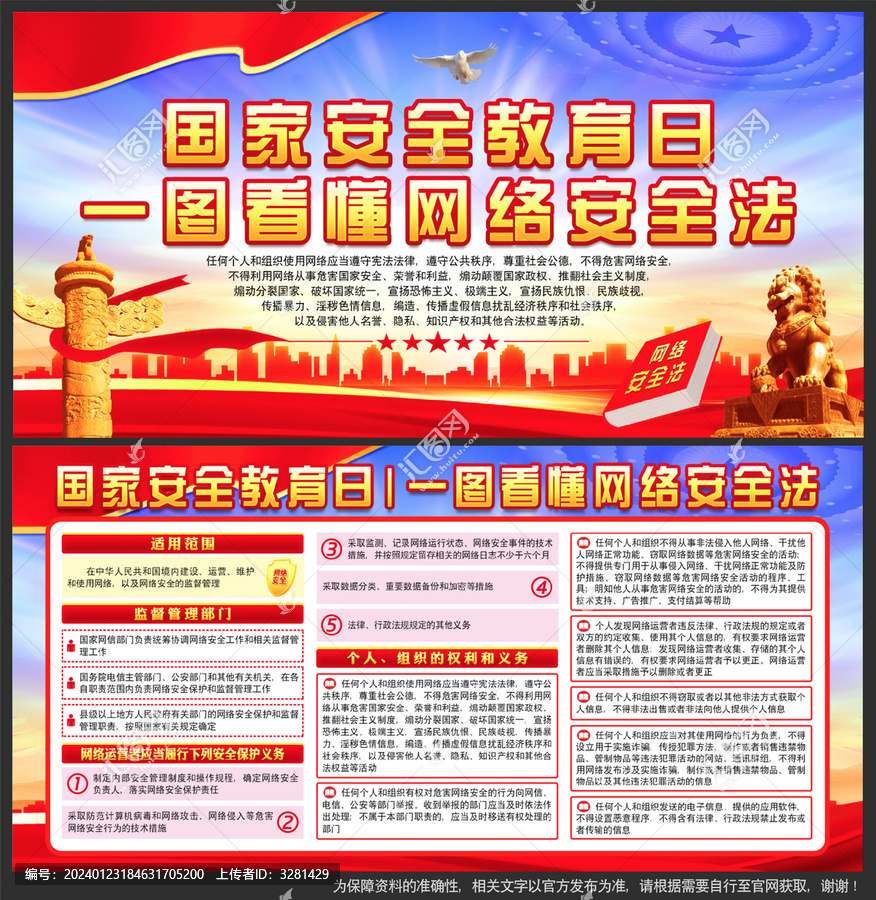 國家安全教育日