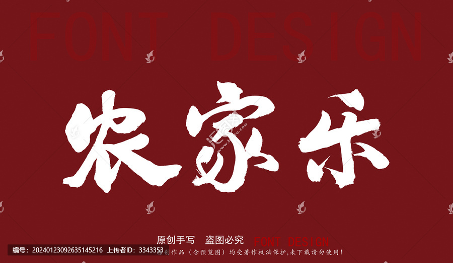 農(nóng)家樂
