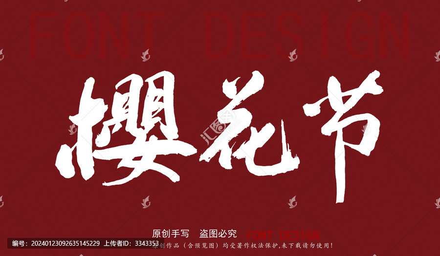 櫻花節(jié)