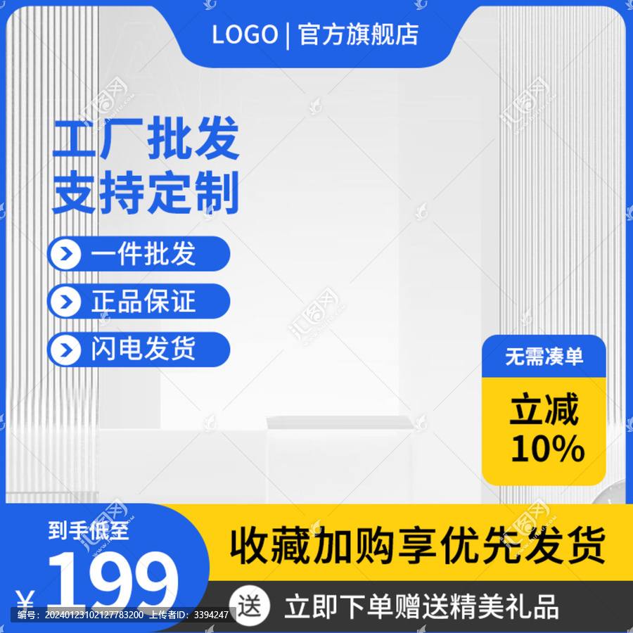 淘寶主圖素材設(shè)計(jì)