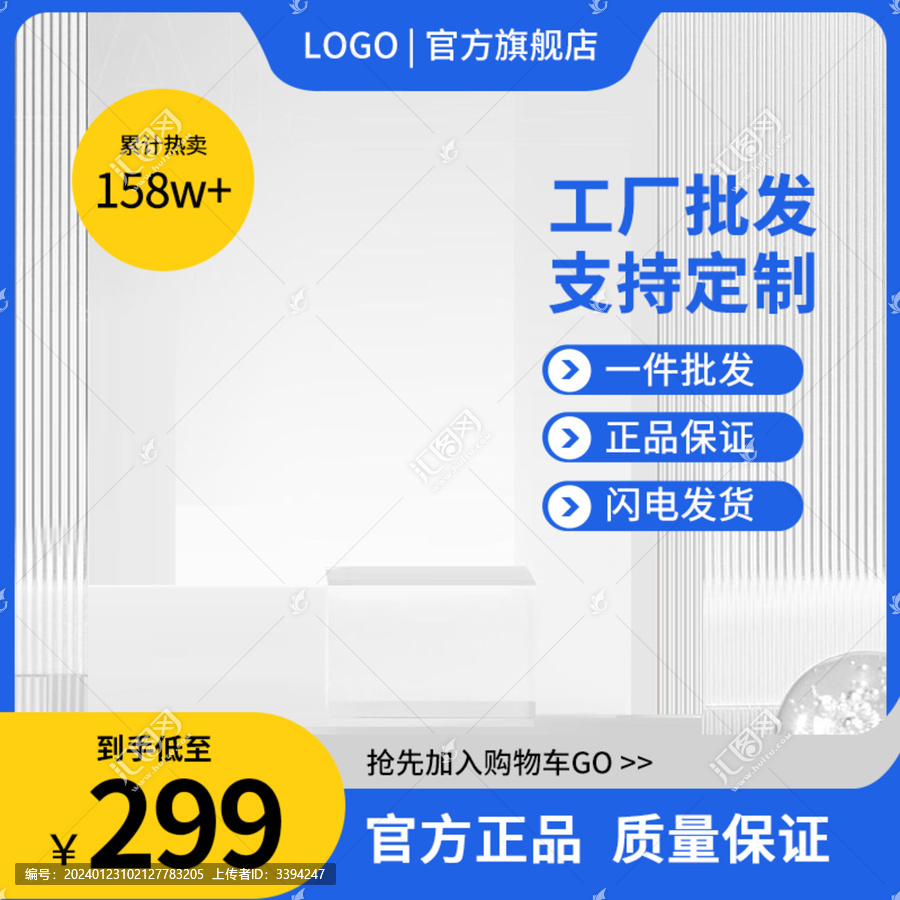 淘寶主圖設計素材