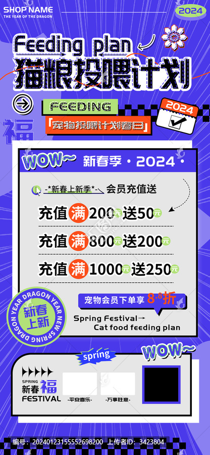寵物貓糧投喂計劃海報