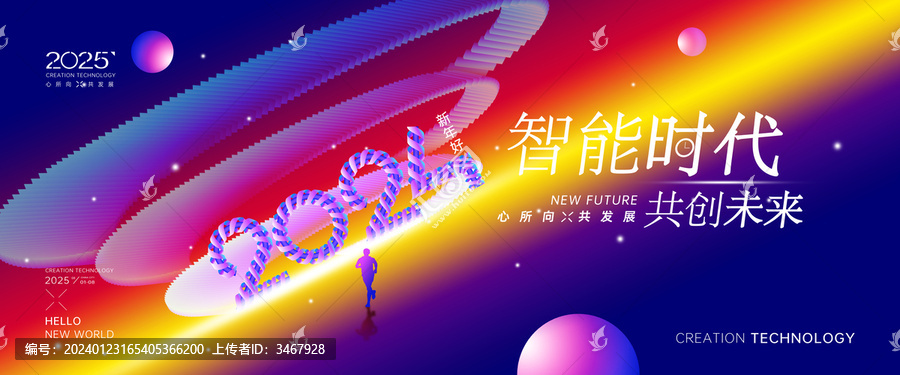 2024炫彩年會背景