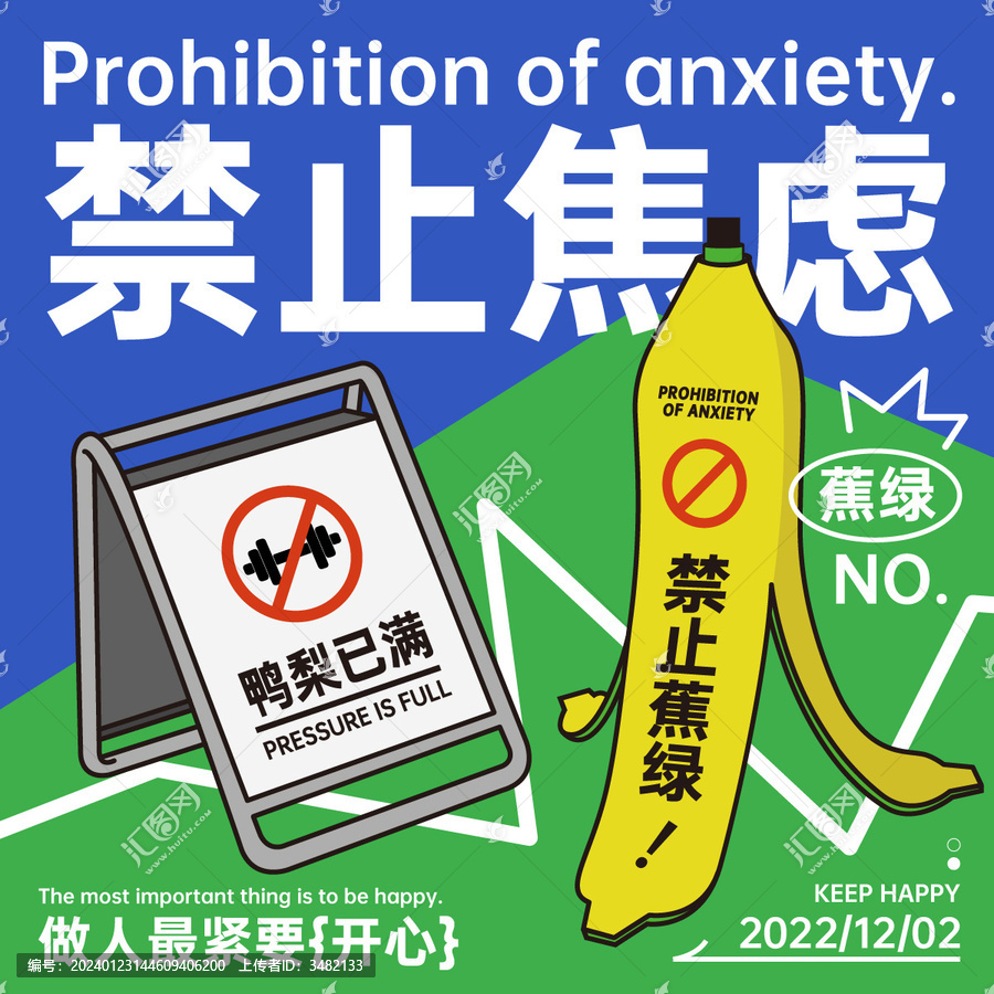 矢量插畫禁止焦慮