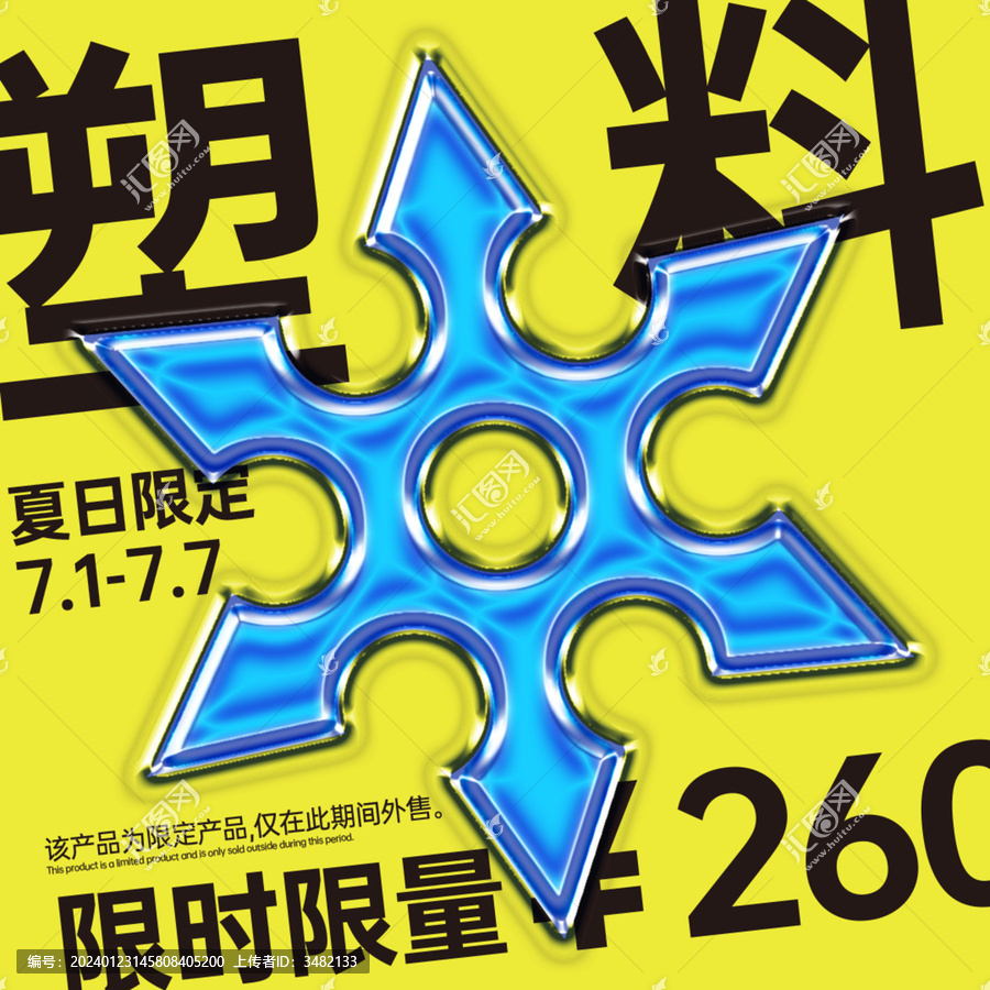 塑料效果