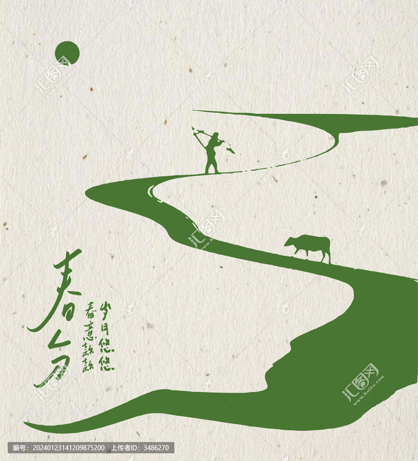 春分