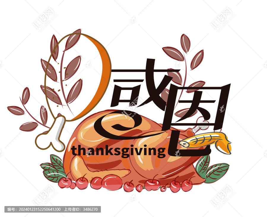 感恩