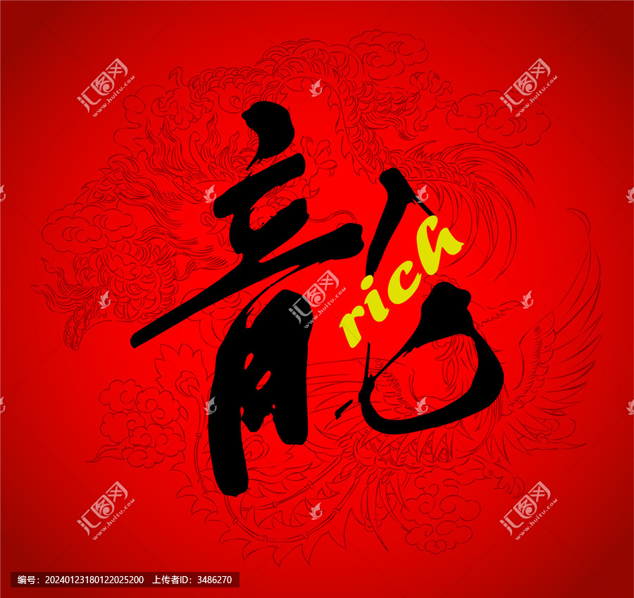 rich龍呈祥