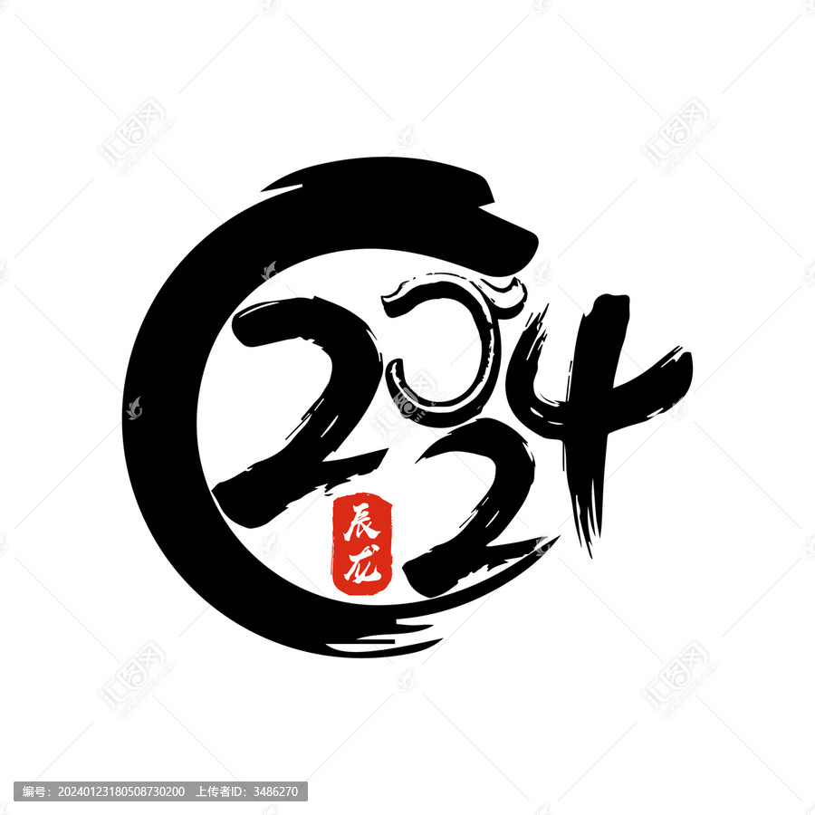 2024辰龍