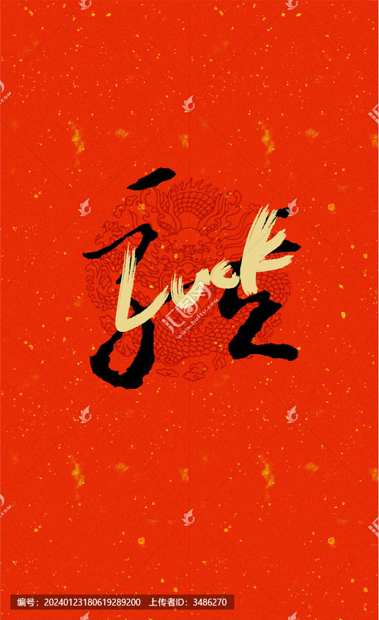 龍行大運(yùn)