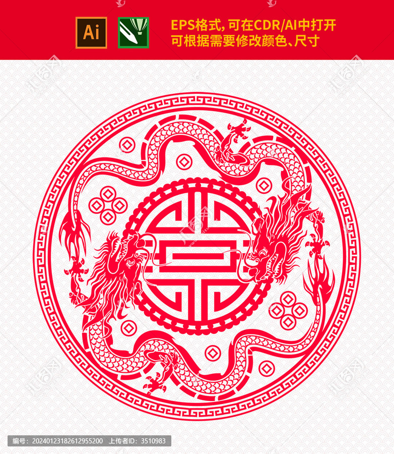 龍年喜慶剪紙窗花