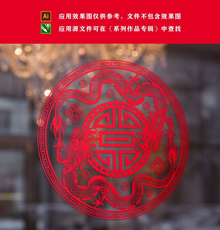 龍年喜慶剪紙窗花