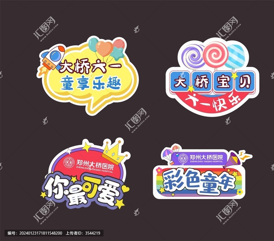兒童節(jié)拍照手舉牌