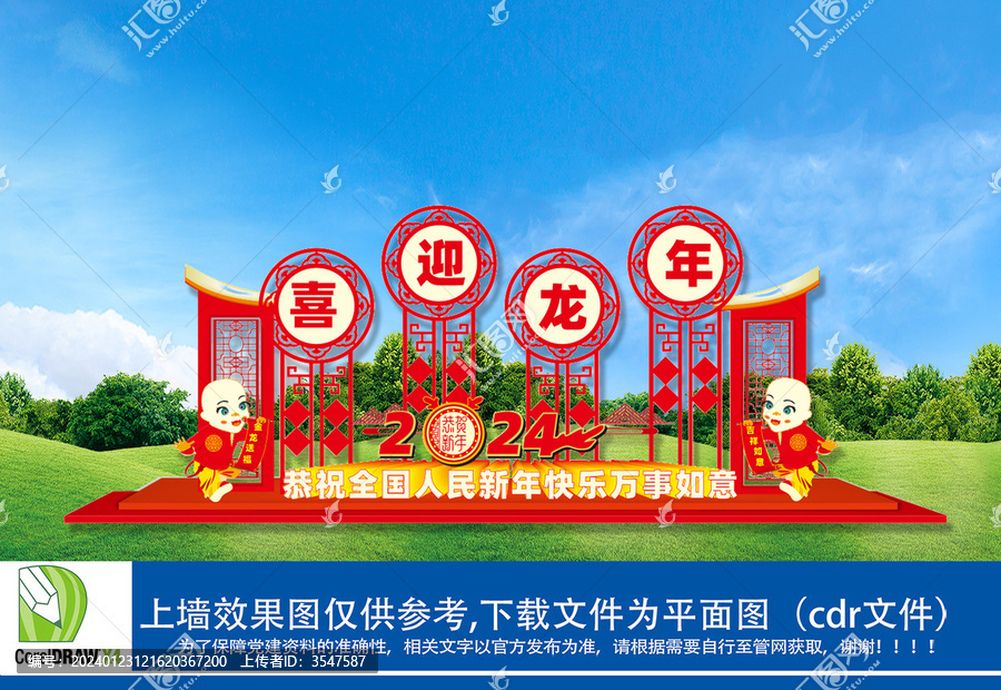 龍年雕塑春節(jié)立體造型