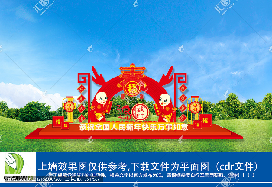 2024春節(jié)雕塑