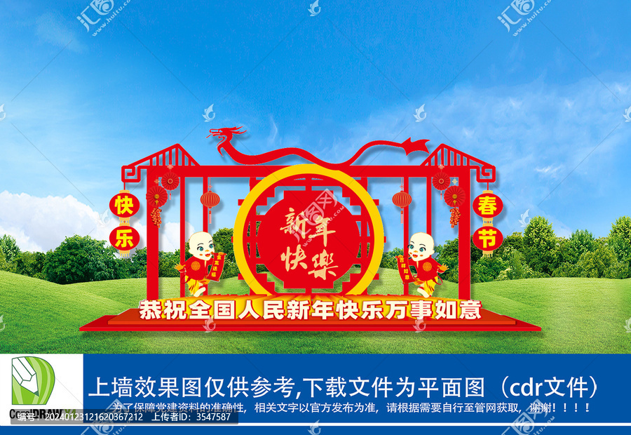 龍年雕塑