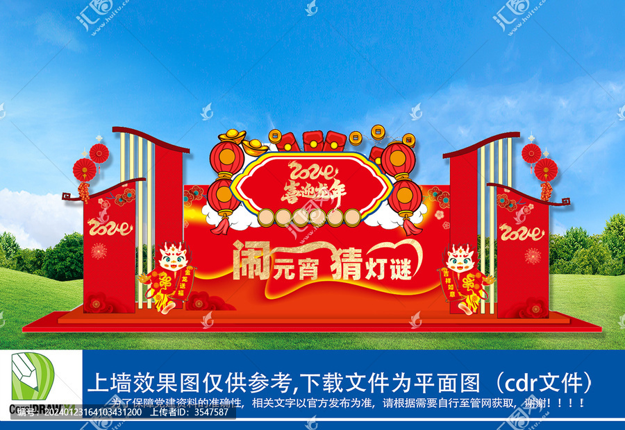 元宵晚會舞臺背景