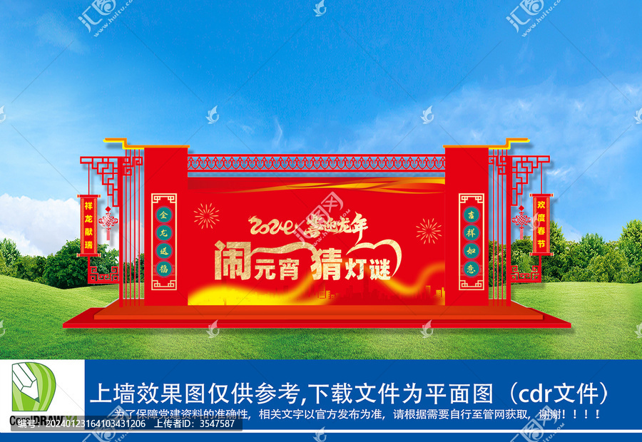 龍年元宵節(jié)舞臺(tái)背景