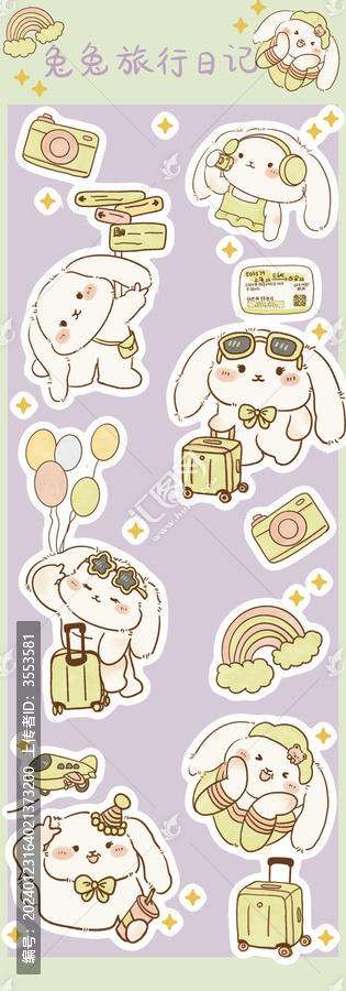 兔兔旅行日記貼紙