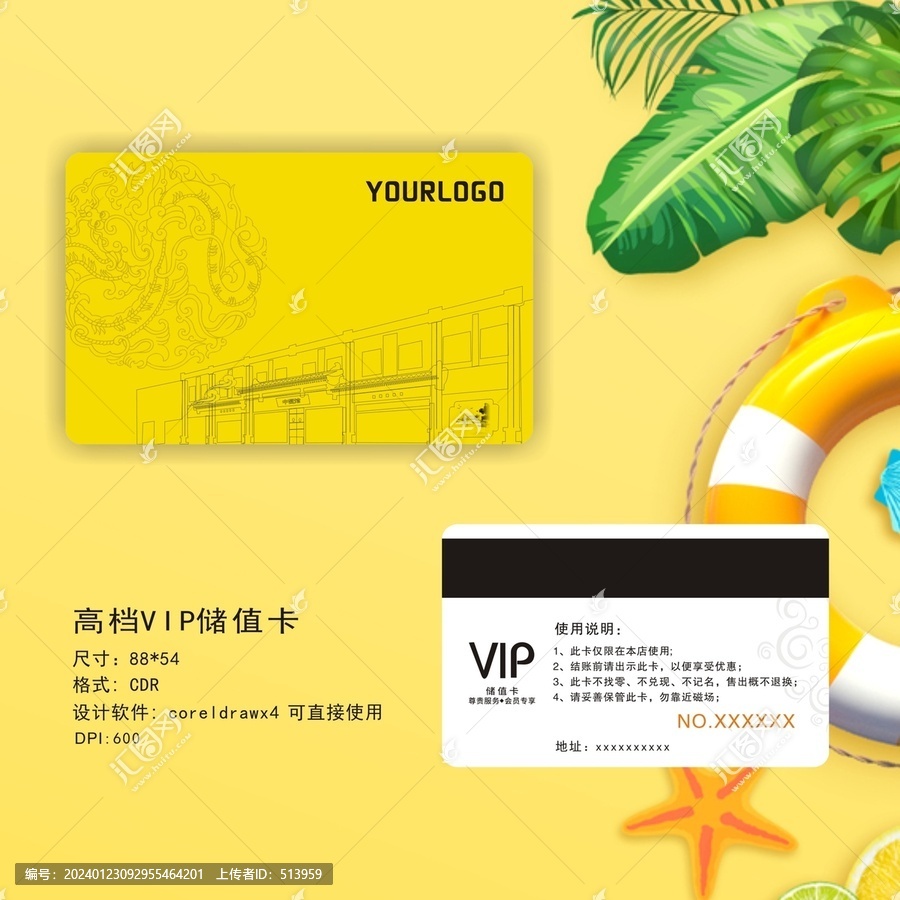 中醫(yī)館就診卡
