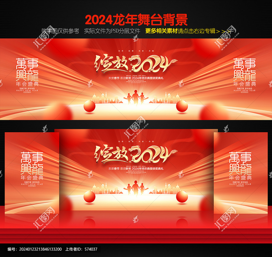 2024年會舞臺背景