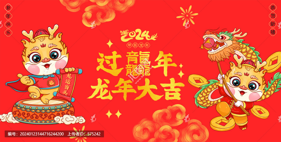 龍年海報(bào)