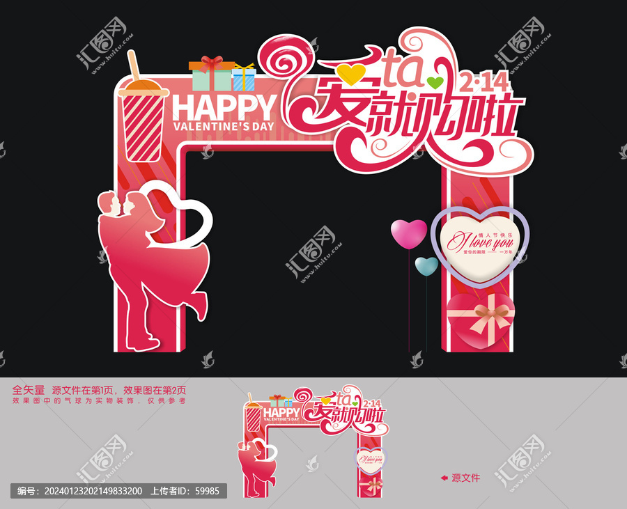 情人節門頭