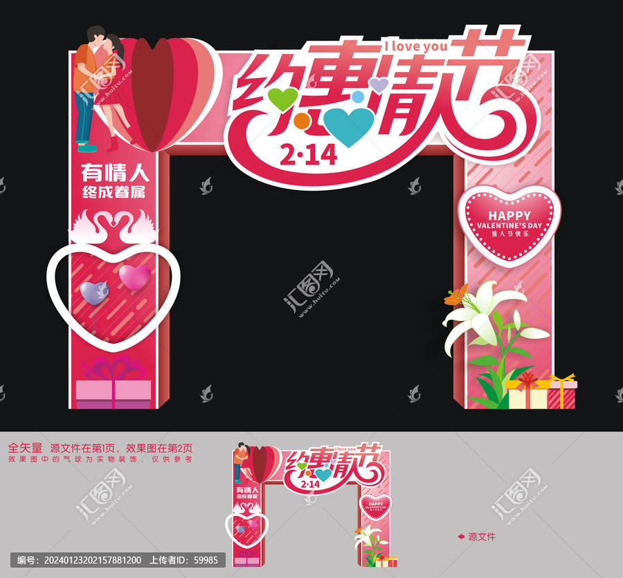 情人節(jié)門頭布置