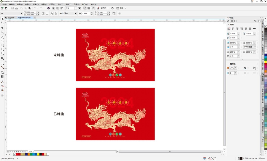 龍年年貨禮盒
