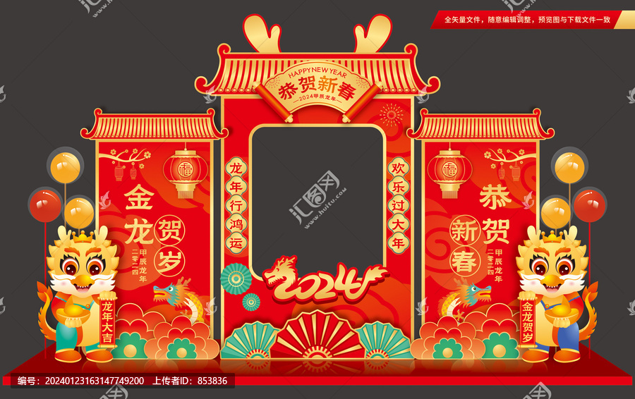 龍年春節(jié)合影框
