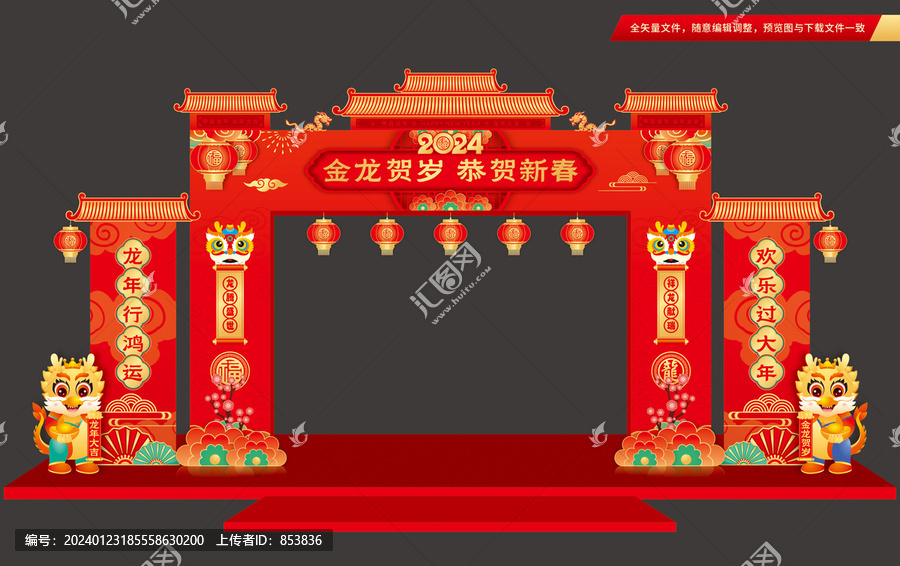 龍年春節(jié)門樓