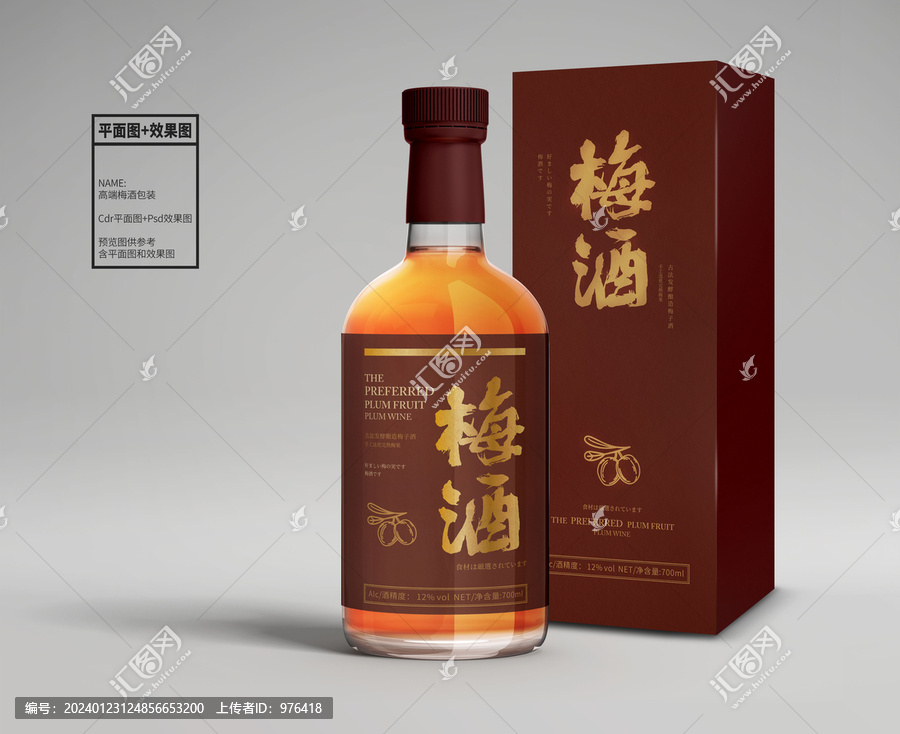 高端咖色梅酒包裝設(shè)計