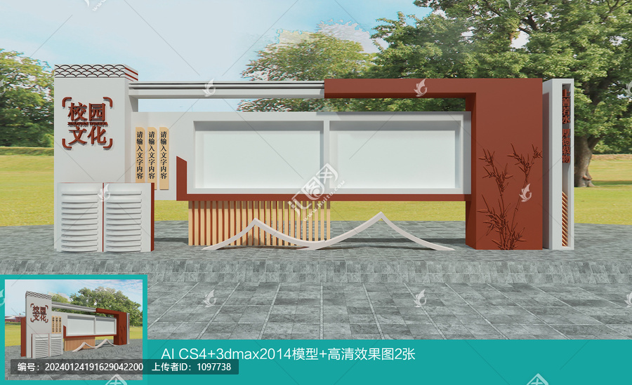 校園宣傳欄