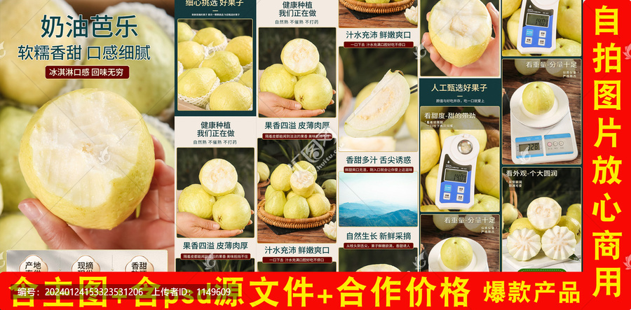 奶油芭樂詳情頁