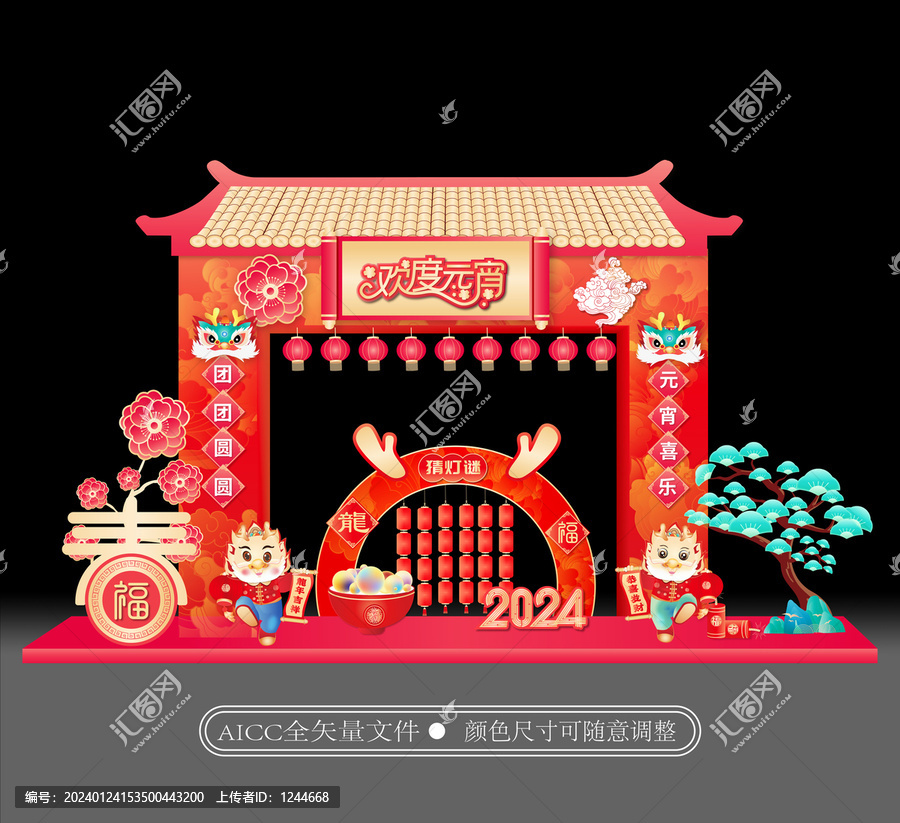 元宵節(jié)拱門