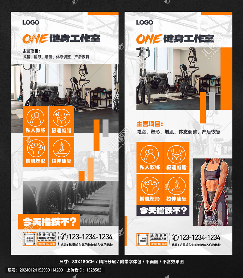 健身房宣傳展架