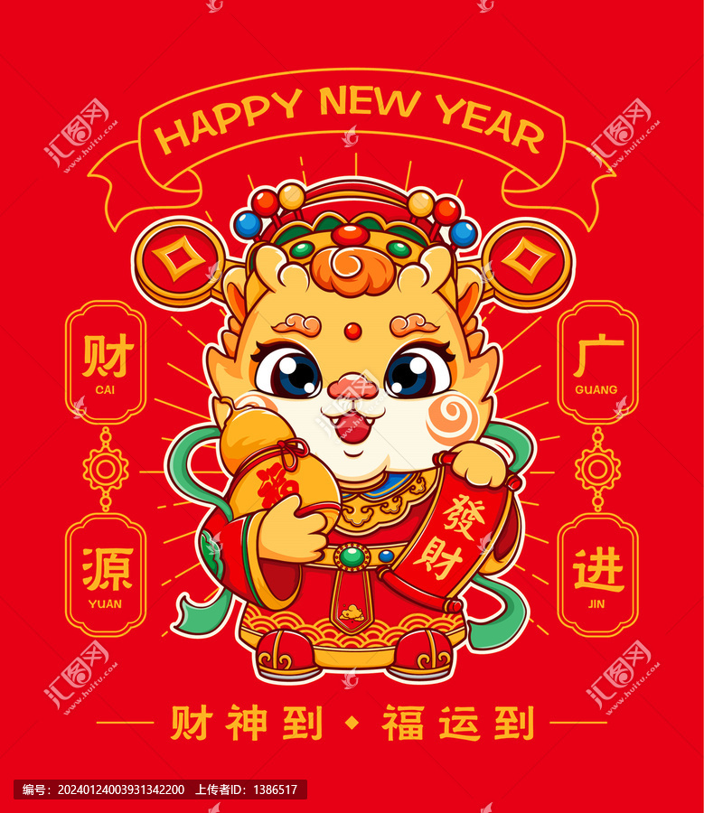 龍年財(cái)神插畫(huà)