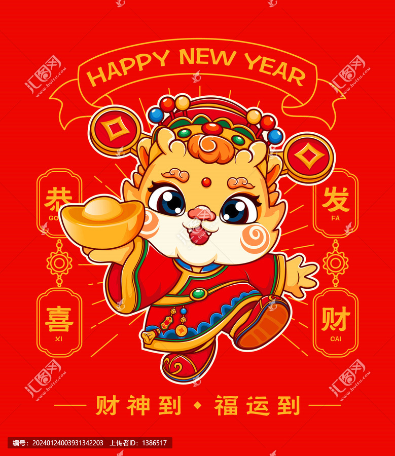 龍年財神插畫