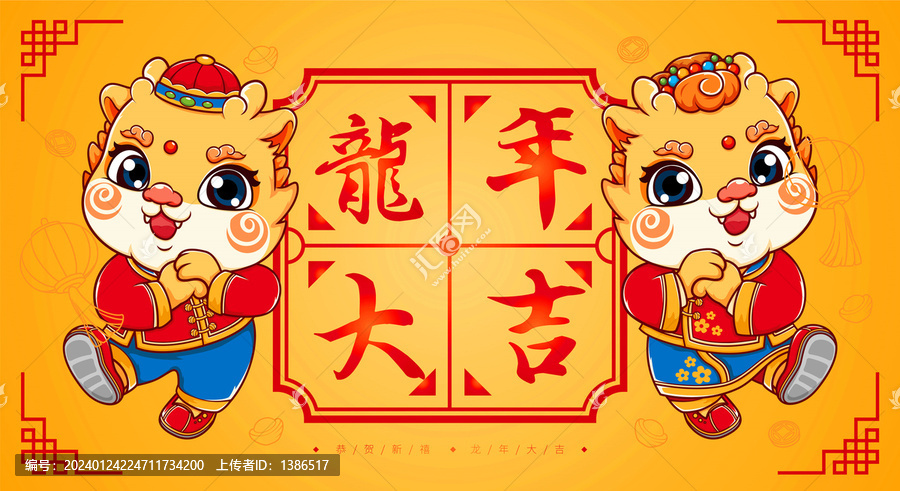 龍年海報(bào)