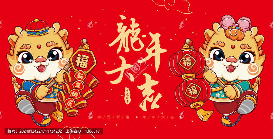 龍年海報(bào)