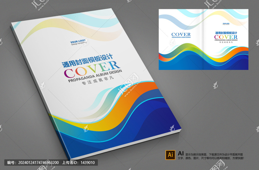 企業(yè)畫冊