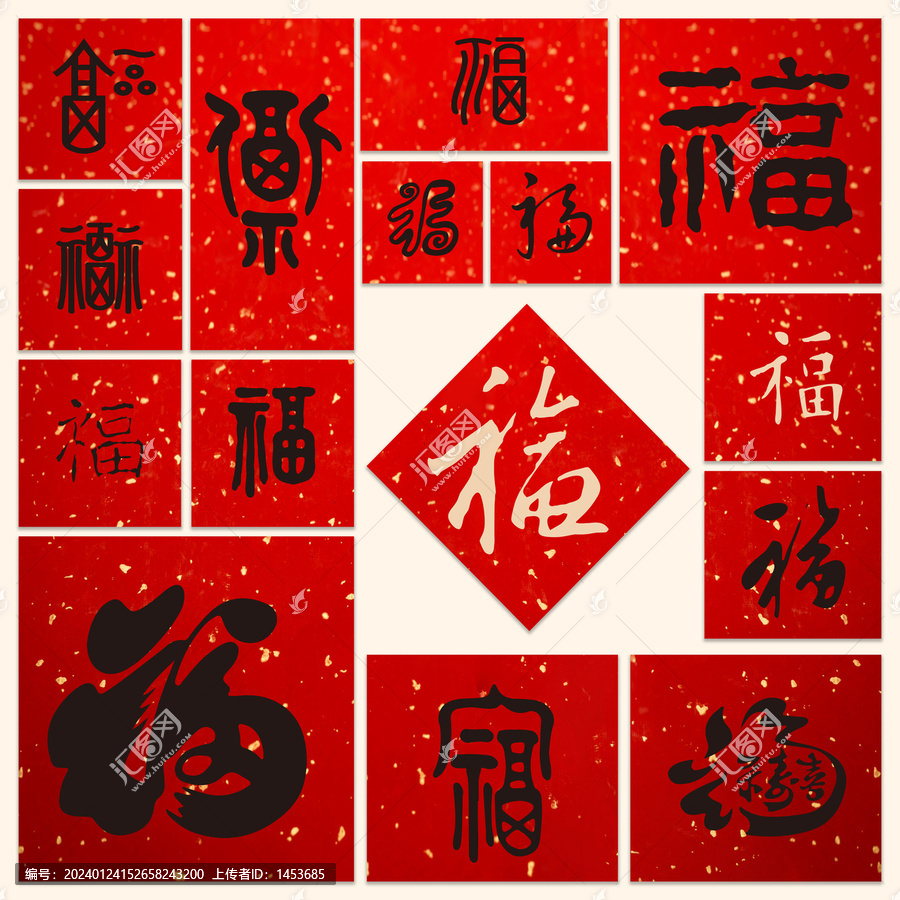 百福