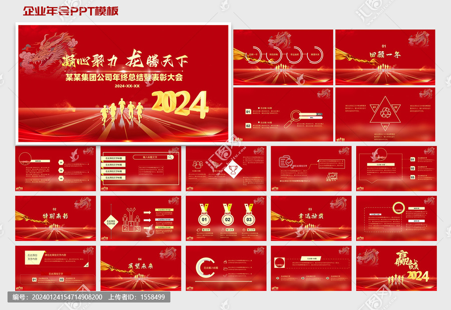2024年會PPT
