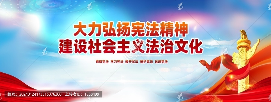 弘揚(yáng)憲法精神