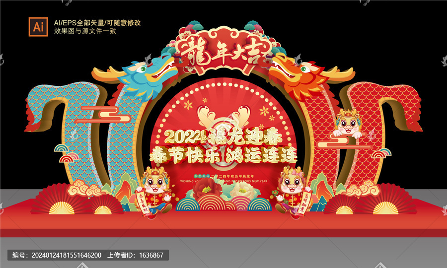 龍年美陳